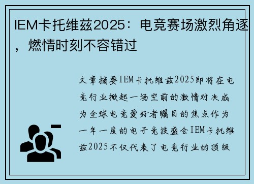 IEM卡托维兹2025:电竞赛场激烈角逐,燃情时刻不容错过 IEM卡托维兹2025:电竞赛场激烈角逐,燃情时刻不容错过