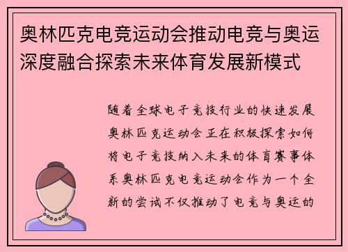 奥林匹克电竞运动会推动电竞与奥运深度融合探索未来体育发展新模式