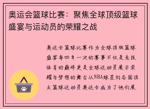 奥运会篮球比赛:聚焦全球顶级篮球盛宴与运动员的荣耀之战 奥运会篮球比赛:聚焦全球顶级篮球盛宴与运动员的荣耀之战