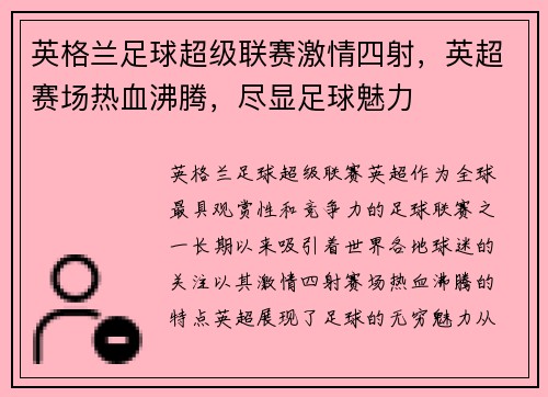 英格兰足球超级联赛激情四射，英超赛场热血沸腾，尽显足球魅力