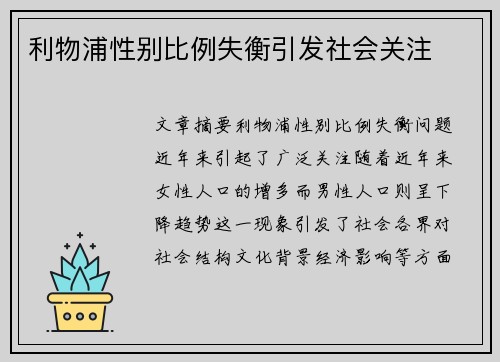 利物浦性别比例失衡引发社会关注